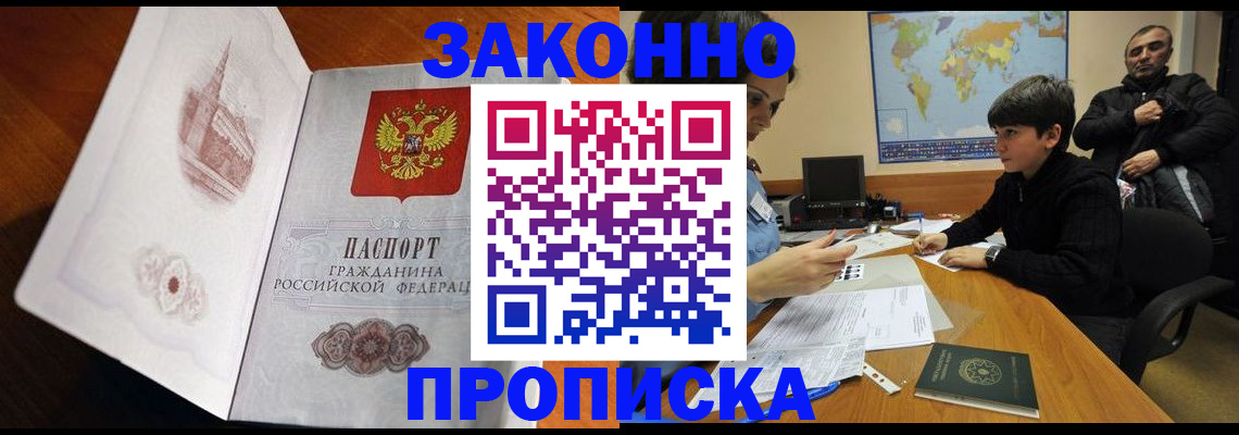 прописка гарантия в Алуште