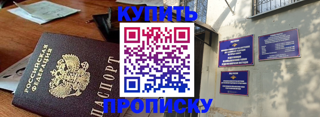 прописка для работы в Алуште